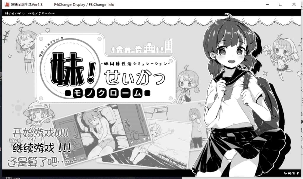 妹同居生活 章节事件 玩法截图 8